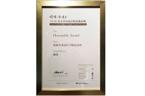 品彥榮獲“15/16亞太室內設計精英邀請賽” Honorable Award 獎